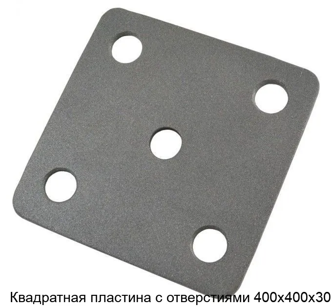 Изображение товара Металлическая квадратная пластина с отверстиями 400х400х30 мм от Сортмет