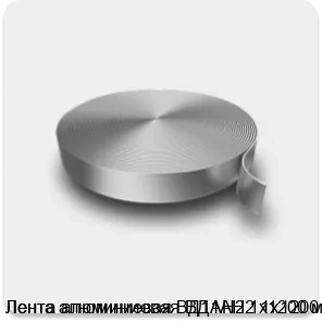 Изображение 3 - Лента алюминиевая ВД1АН2 1х1200 мм