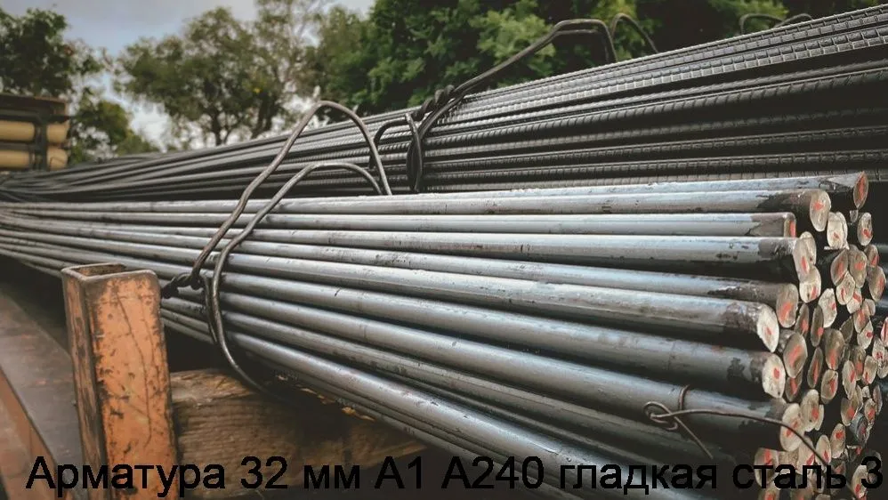 Изображение 11 - Арматура 32 мм А1 А240 гладкая сталь 3