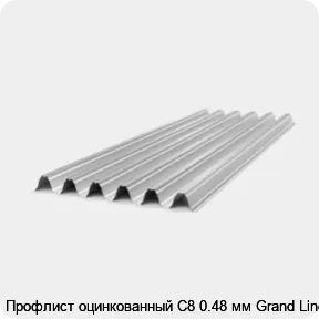 Изображение товара Профлист оцинкованный Grand Line С8 0.48 мм для кровли и fence