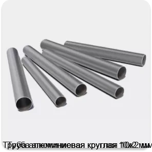Изображение 3 - Труба алюминиевая круглая 10х2 мм