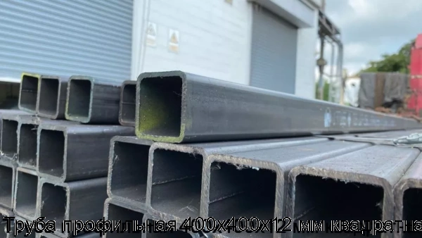 Изображение 6 - Труба профильная 400х400х12 мм квадратная