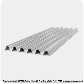 Изображение 2 - Профнастил НС35R Grand Line 0.5 Rooftop Matte RAL 7016 антрацитово-серый