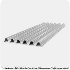 Изображение 2 - Профнастил НС35R 0.5 GreenCoat Pural BT. matt RR 23 темно-серый (RAL 7024 мокрый асфальт)