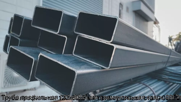 Изображение 6 - Труба профильная 120х80х5 мм прямоугольная сталь 09Г2С