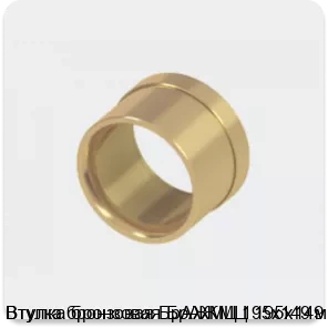 Изображение 2 - Втулка бронзовая БрАЖМЦ 195х149 мм