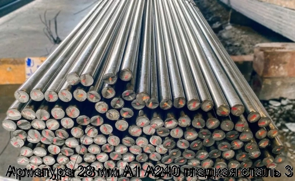 Изображение 7 - Арматура 28 мм А1 А240 гладкая сталь 3