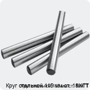 Изображение 2 - Круг стальной 115 мм ст. 18ХГТ