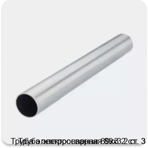 Изображение 2 - Труба электросварная 89х3.2 ст. 3