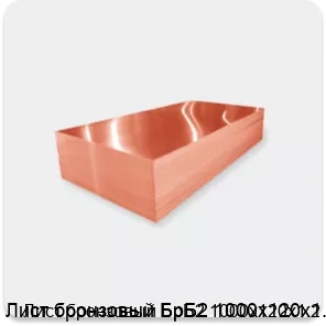 Изображение 2 - Лист бронзовый БрБ2 1000х120х1.2