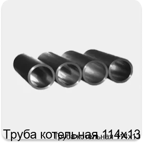 Изображение 3 - Труба котельная 114х13