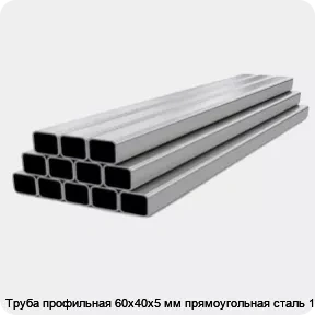 Изображение 4 - Труба профильная 60х40х5 мм прямоугольная сталь 1-3