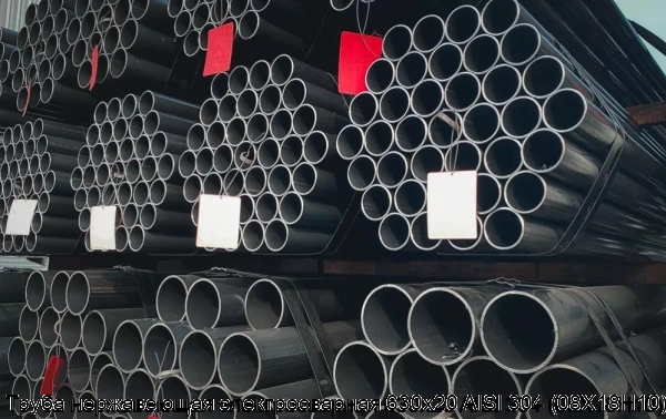 Изображение 6 - Труба нержавеющая электросварная 630х20 AISI 304 (08Х18Н10)