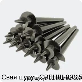 Изображение 4 - Свая шуруп СВЛНШ-89/1500