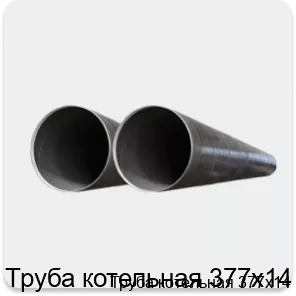 Изображение 2 - Труба котельная 377х14