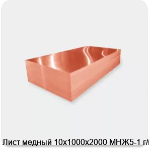 Изображение 2 - Лист медный 10х1000х2000 МНЖ5-1 г/к