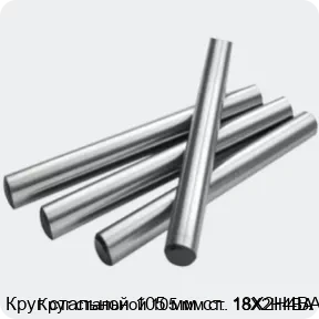 Изображение 2 - Круг стальной 105 мм ст. 18Х2Н4ВА