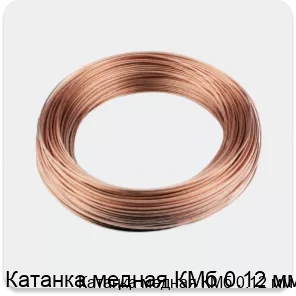 Изображение 3 - Катанка медная КМб 0.12 мм
