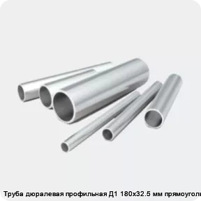 Изображение 2 - Труба дюралевая профильная Д1 180х32.5 мм прямоугольная