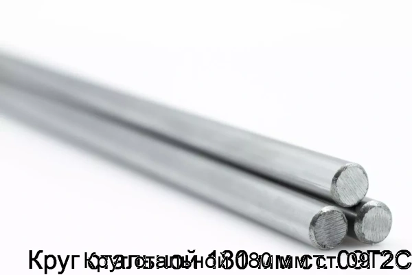 Изображение 5 - Круг стальной 180 мм ст. 09Г2С