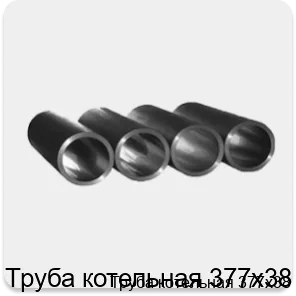 Изображение 3 - Труба котельная 377х38