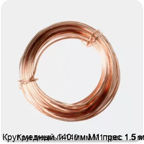 Изображение 2 - Круг медный 140 мм М1 прес 1.5 м