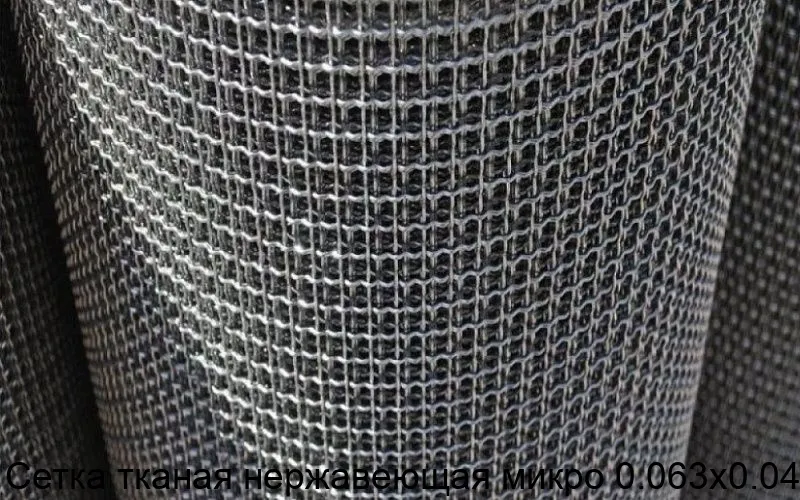 Изображение товара Сетка тканая нержавеющая микро 0.063х0.04 (м2)