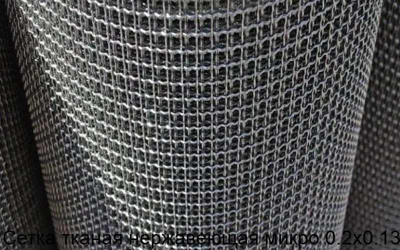 Изображение товара Сетка тканая нержавеющая микро 0.2х0.13 (м2)