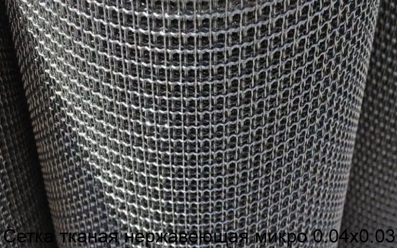 Изображение товара Сетка тканая нержавеющая микро 0.04х0.03 (м2)