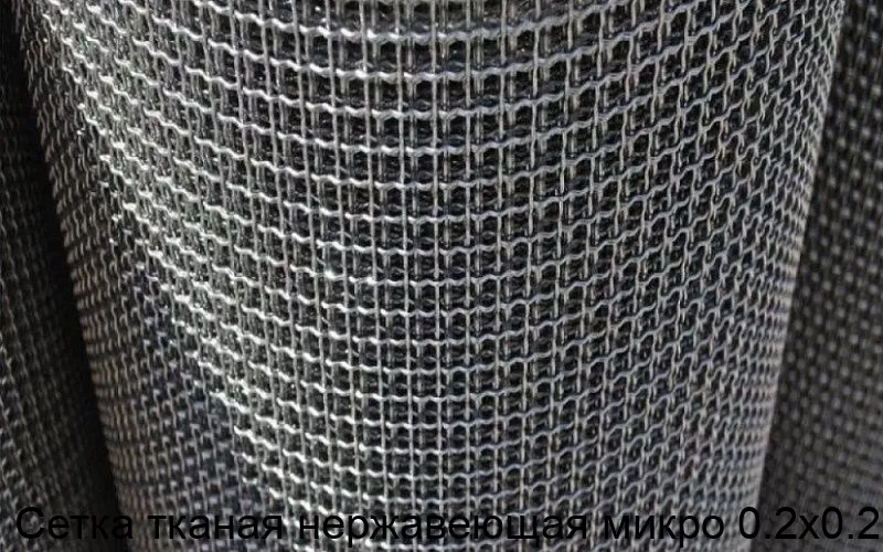 Изображение товара Сетка тканая нержавеющая микро 0.2х0.2 (м2)