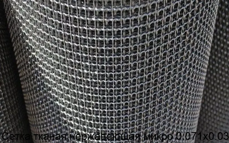Изображение товара Сетка тканая нержавеющая микро 0.071х0.03 (м2)
