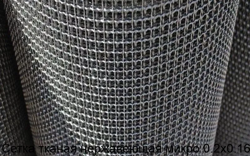Изображение товара Сетка тканая нержавеющая микро 0.2х0.16 (м2)