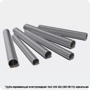 Изображение 3 - Труба нержавеющая электросварная 16х2 AISI 304 (08Х18Н10) зеркальная