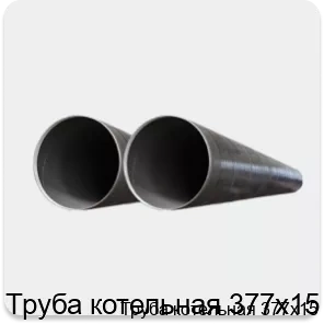 Изображение 2 - Труба котельная 377х15