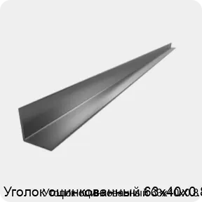 Изображение 2 - Уголок оцинкованный 63х40х0.8