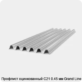 Изображение 4 - Профлист оцинкованный С21 0.45 мм Grand Line
