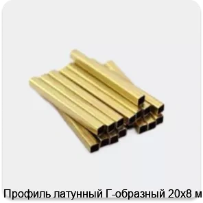 Изображение 3 - Профиль латунный Г-образный 20х8 мм