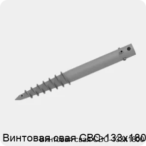 Изображение 2 - Винтовая свая СВС-133х1800