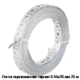 Лента оцинкованная тарная 0.55х20 мм 25 м