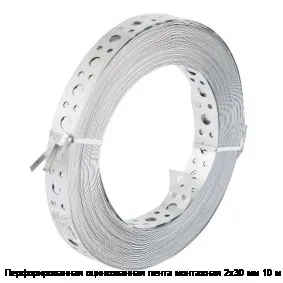 Перфорированная оцинкованная лента монтажная 2х30 мм 10 м