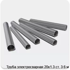 Изображение 3 - Труба электросварная 20х1.3 ст. 3 6 м