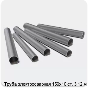 Изображение 3 - Труба электросварная 159х10 ст. 3 12 м