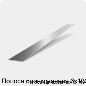 Изображение 2 - Полоса оцинкованная 6х100