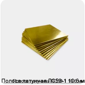 Изображение 4 - Полоса латунная ЛС59-1 10.6 мм