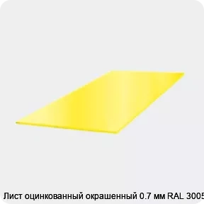 Изображение 3 - Лист оцинкованный окрашенный 0.7 мм RAL 3005