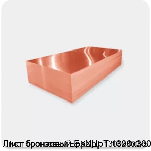 Изображение 2 - Лист бронзовый БрХЦрТ 1300х300х5