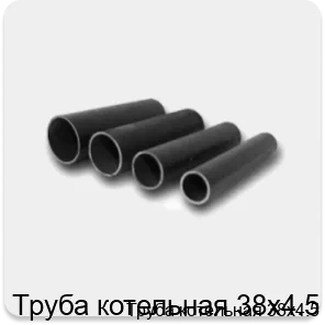 Изображение 4 - Труба котельная 38х4.5