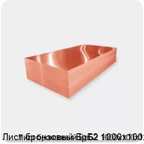 Изображение 2 - Лист бронзовый БрБ2 1000х100х1