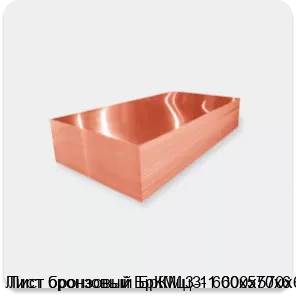 Изображение 2 - Лист бронзовый БрКМц3-1 600х570х6