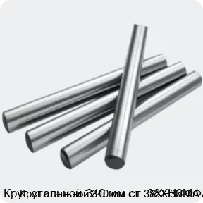 Изображение 2 - Круг стальной 340 мм ст. 38ХН3МФА